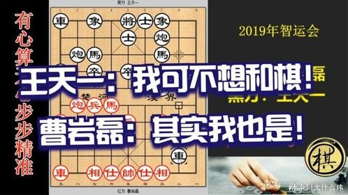 王天一不愿和棋，而曹岩磊却早有准备！曹步步紧逼完胜
