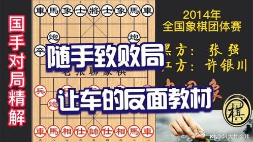许银川：竟然让车？张强一步随手，全盘被压制，弃车入局精彩