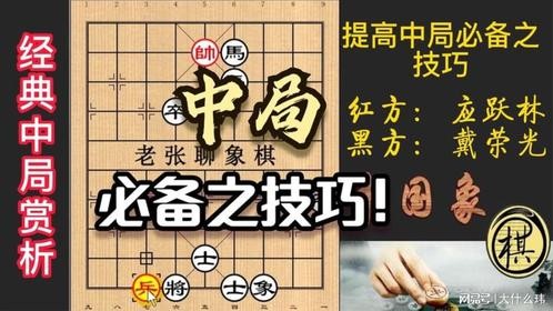 优势大到不会下！还输了？这都是中局功力不够，提升水平的干货