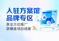 入驻方案馆