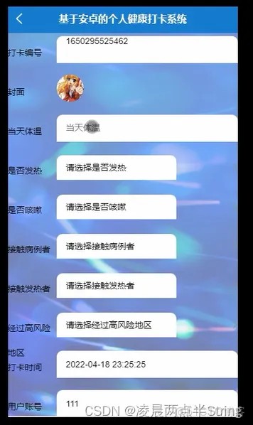 android studio写一个健康助手 android的个人健康管理系统_微信小程序_03