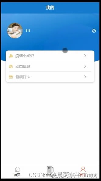 android studio写一个健康助手 android的个人健康管理系统_Android_04