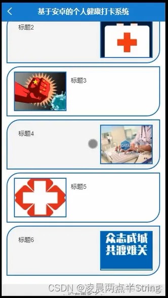 android studio写一个健康助手 android的个人健康管理系统_微信小程序_05