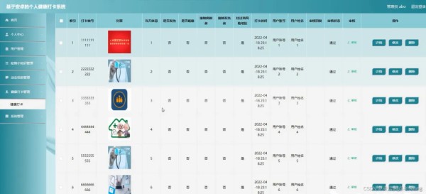 android studio写一个健康助手 android的个人健康管理系统_小程序_08