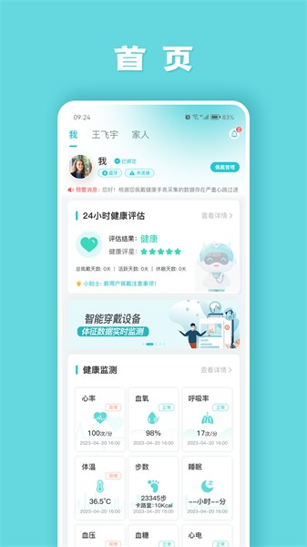 健管助手图片1