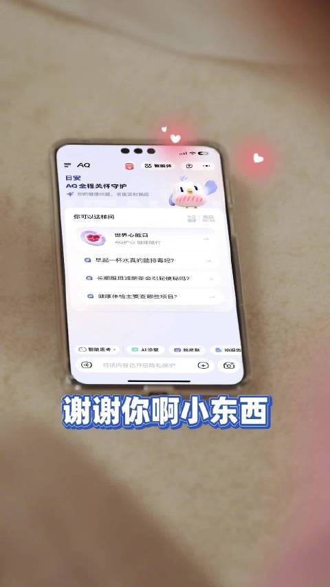 蔡明出游用AI助手管理健康,用药提醒功能获赞