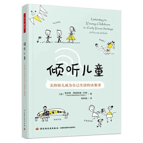 【好书共读】《倾听儿童——支持幼儿成为自己生活的决策者》(第三期)-幼师课件网第3张图片