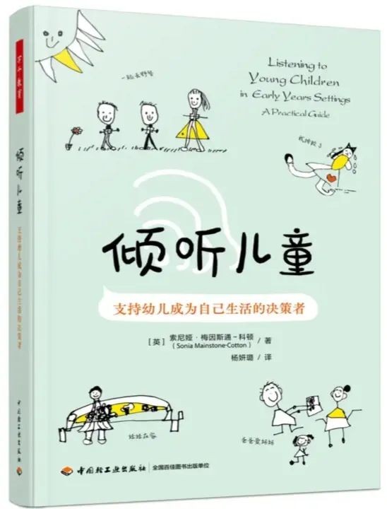 【好书共读】《倾听儿童——支持幼儿成为自己生活的决策者》(第三期)-幼师课件网第10张图片