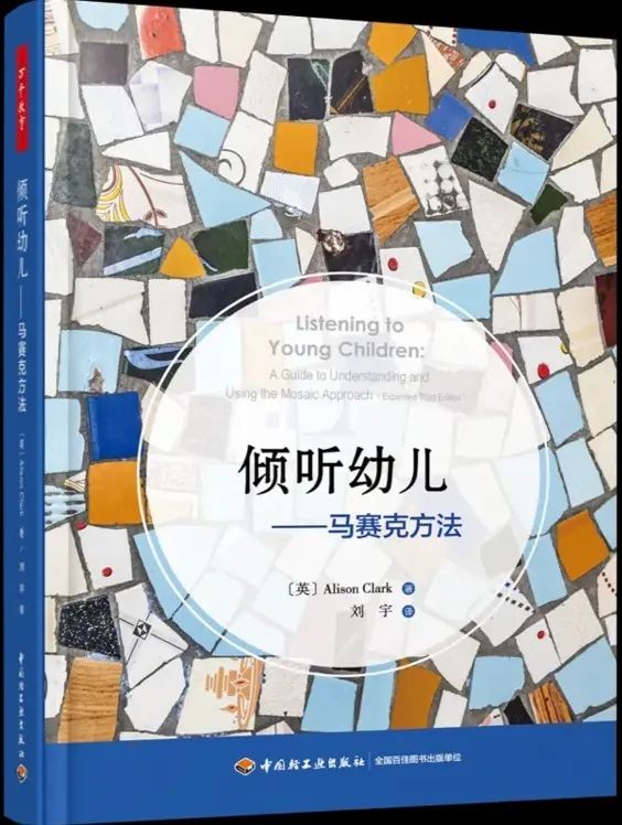 【好书共读】《倾听儿童——支持幼儿成为自己生活的决策者》(第三期)-幼师课件网第12张图片