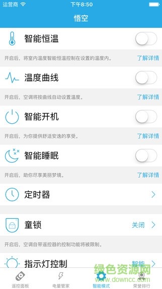 智慧家庭银河风云版(悟家) v4.6 安卓版 0