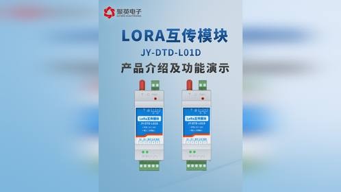深度演示！LORA互传模块两大核心：精准互传数据+灵活适配多场景