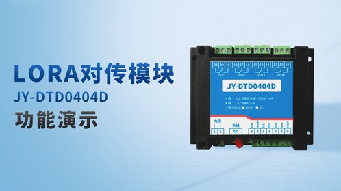 物联网项目必备！LORA对传模块功能演示，低功耗+远距双优势