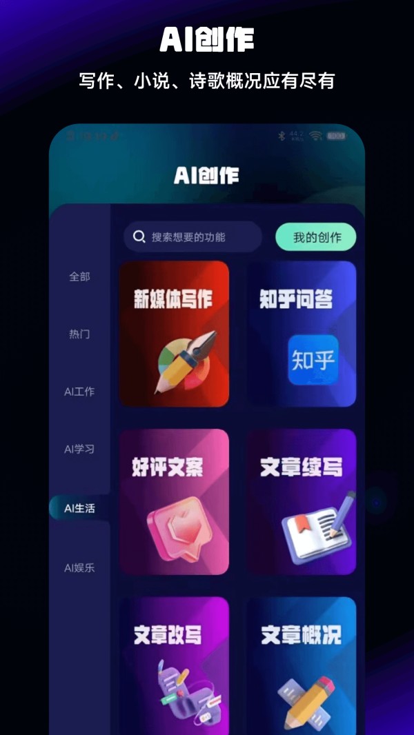 Chat人工智能助手截图