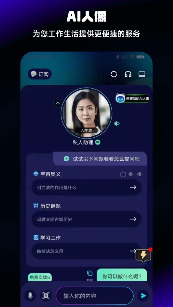 Chat人工智能助手截图