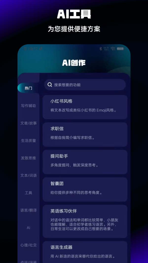Chat人工智能助手截图
