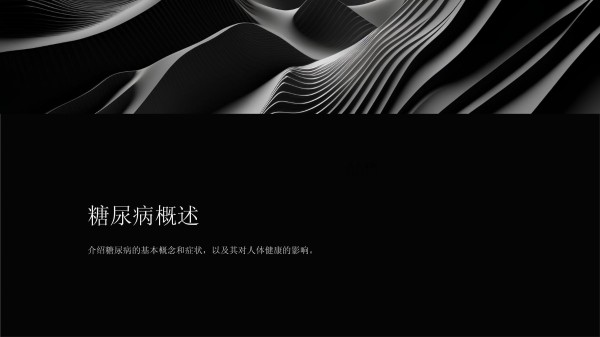 《糖尿病饮食管理》课件_第2页