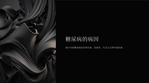 《糖尿病饮食管理》课件_第4页