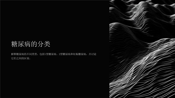 《糖尿病饮食管理》课件_第3页