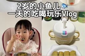 2岁宝宝的一日三餐安排 #宝宝辅食 #宝宝日常vlog#宝宝爱吃 今天又解锁了新菜,做法简单、营养搭配,不知道给孩子做啥吃的妈妈们,快来学。 早餐:苹果板栗蛋卷、配方奶 午餐:丝瓜牛肉鸡蛋盖饭 晚餐:清汤面条、蒜香烤翅 #亲子#我的厨房日记视频封面