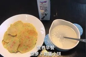 两岁宝宝营养早餐--西蓝花胡萝卜鸡蛋小饼视频封面