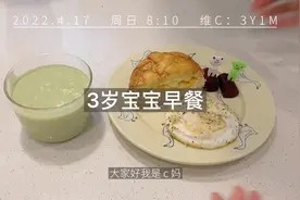 #早餐吃什么 #早餐 #宝宝一周辅食菜谱 10分钟懒人3岁宝宝早餐视频封面
