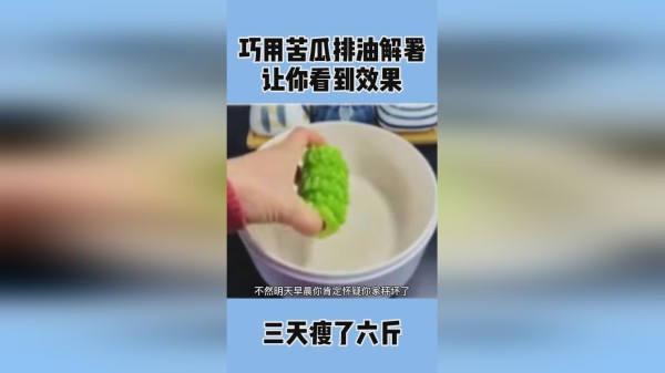苦爪茶的妙用