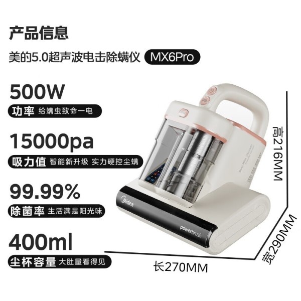 美的除螨仪MX6深度清洁神器，京东限时特惠422元