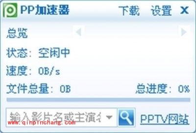 PP加速器的使用：小窍门最讨喜