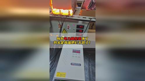 电力调整器坏了？其实是温度太高了