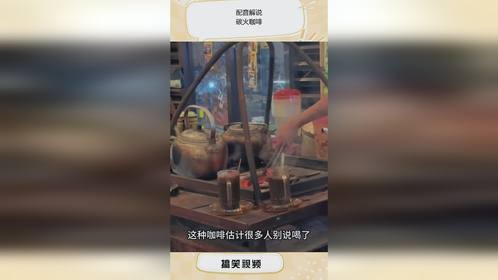 配音解说：碳火咖啡
