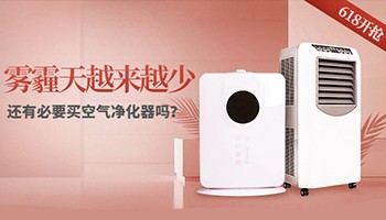 雾霾天越来越少 还有必要买空气净化器吗?