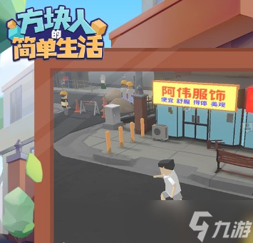 方块人的简单生活心情怎么提升