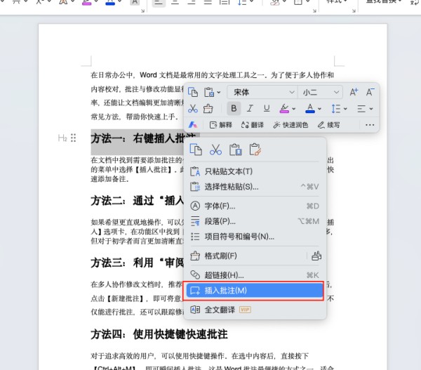 还在笨拙地修改文档?学会这四种Word批注方法,效率直接提升!-趣帮office教程网