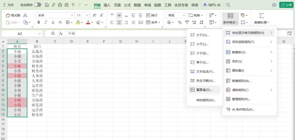 Excel数据查重与去重：轻松搞定数据重复项-趣帮office教程网