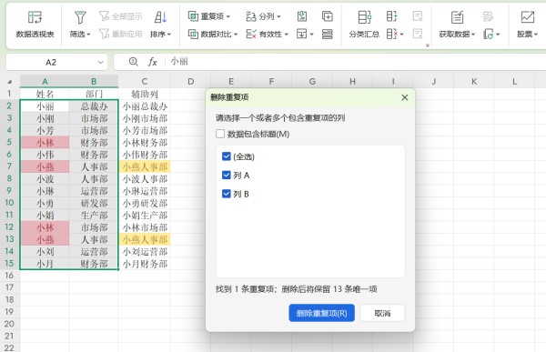 Excel数据查重与去重：轻松搞定数据重复项-趣帮office教程网
