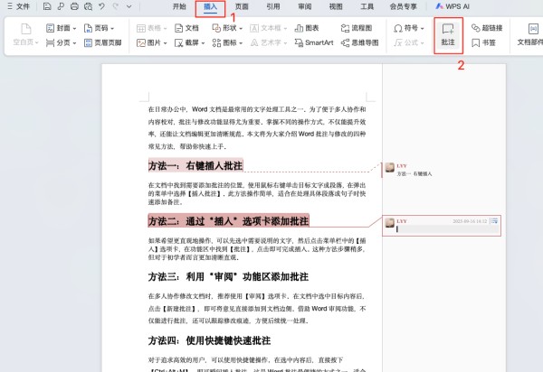 还在笨拙地修改文档?学会这四种Word批注方法,效率直接提升!-趣帮office教程网