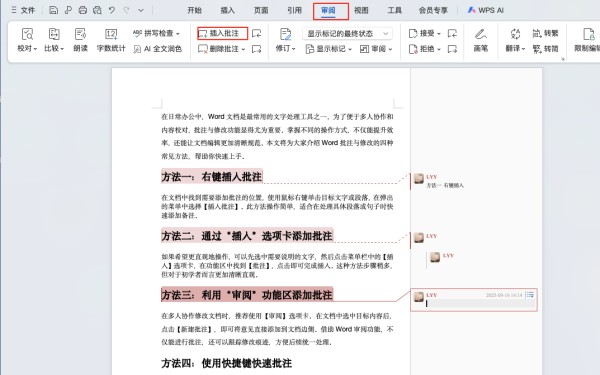 还在笨拙地修改文档?学会这四种Word批注方法,效率直接提升!-趣帮office教程网