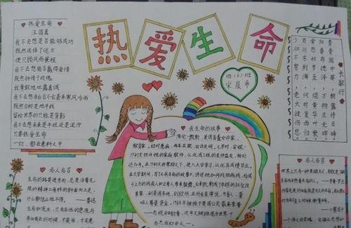 热爱生活手抄报图片