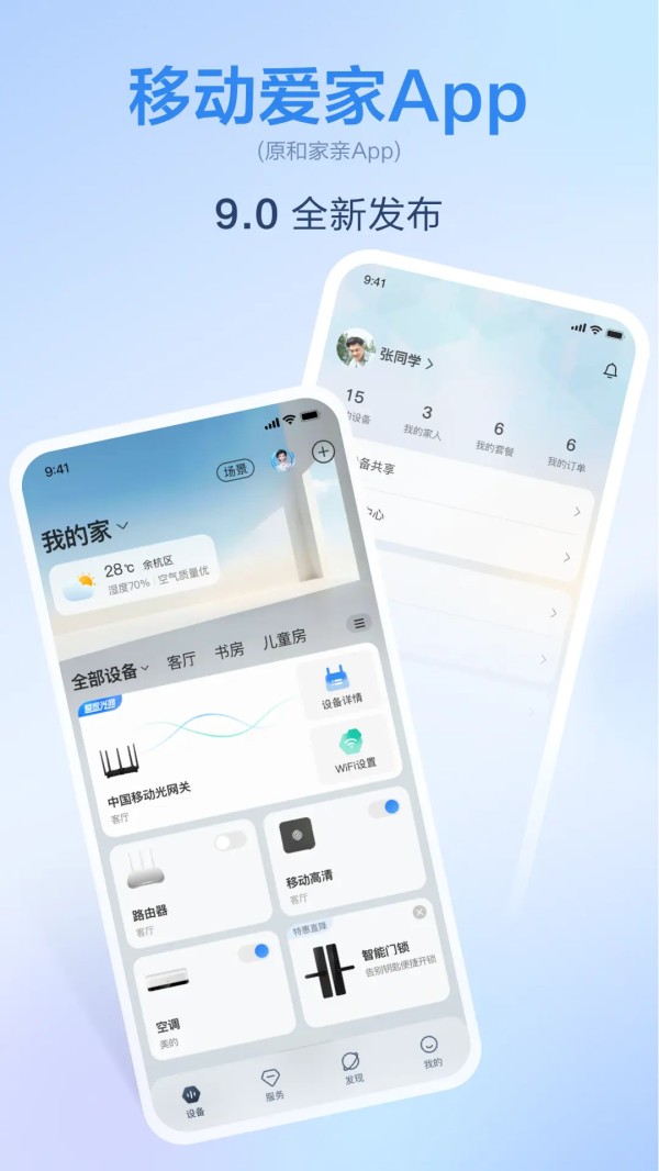 移动爱家电脑版截图