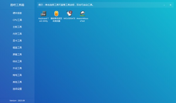 图吧工具箱压缩包