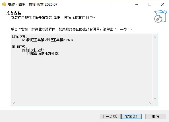 图吧工具箱压缩包