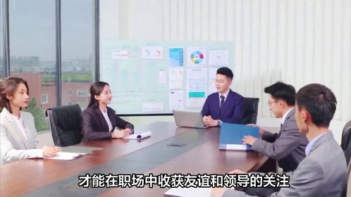 职场突破必看：会说的不如会吹的，你会了吗？