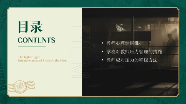 教师的压力与管理课件_第2页