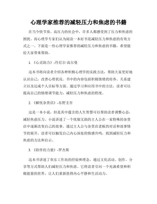 心理学家推荐的减轻压力和焦虑的书籍