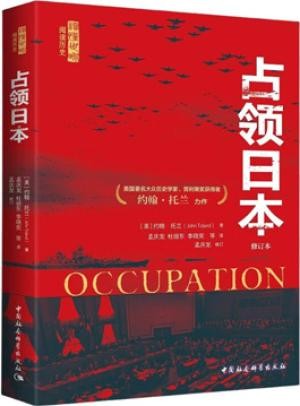 占领日本(最新修订)