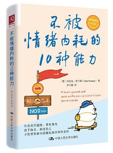 不被情绪内耗的10种能力