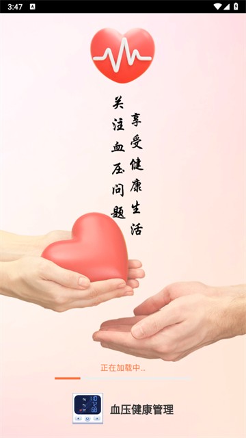 血压健康管理app