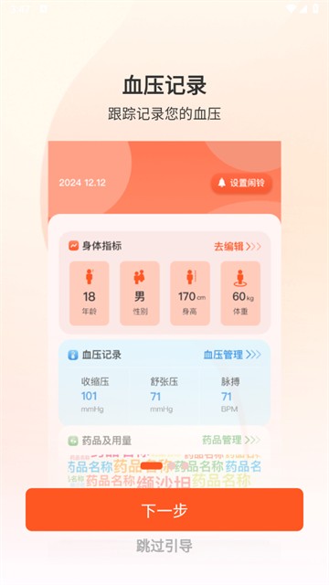 血压健康管理app