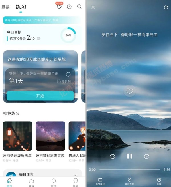 [Android] 压力缓解利器 Now正念冥想 v4.5.8高级版