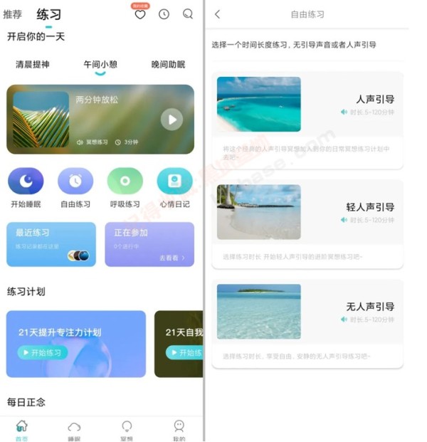 [Android] 压力缓解利器 Now正念冥想 v4.5.8高级版